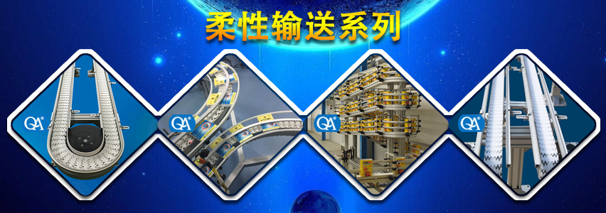  柔性鏈輸送機